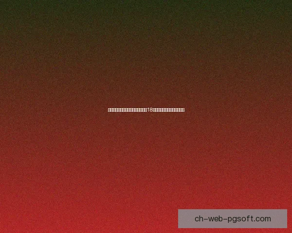 中国队凭借武磊进球在世预赛亚洲区18强赛中力克对手迎来宝贵胜利