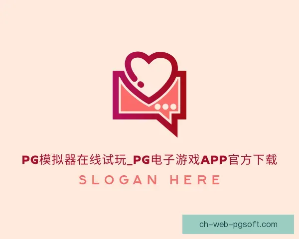 知道PG模拟器app